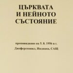 Църквата и нейното състояние
