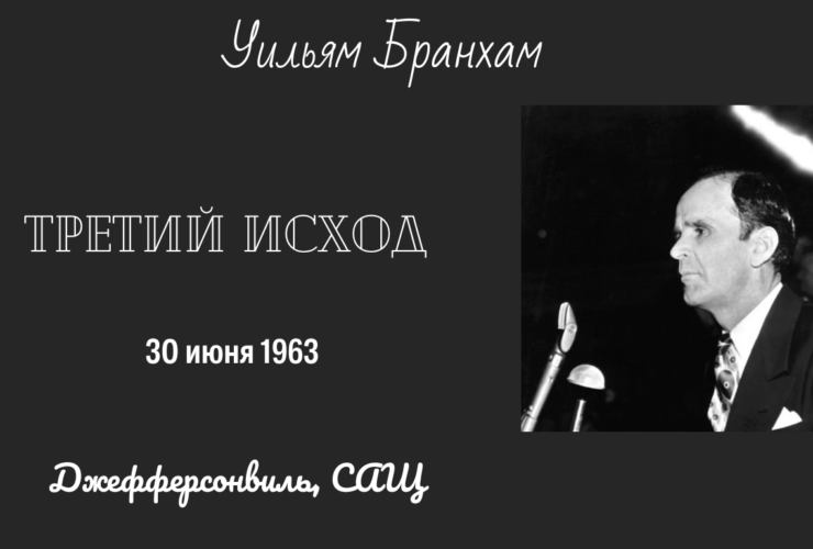 проповедь