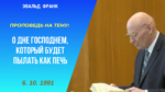 Эвальд Франк