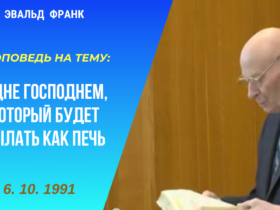 Эвальд Франк